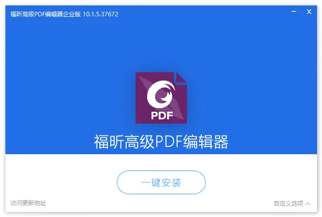 福昕高级PDF编辑器专业版、企业版 | FoxitPDF（v2026.1.0.36452、v14.0.4.33508）-软件工具箱