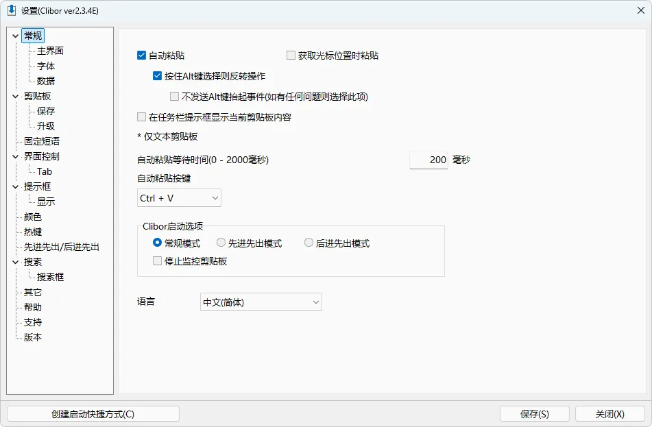 图片[2]-终极剪贴板历史管理工具 | Clibor (v2.3.4E)-软件工具箱