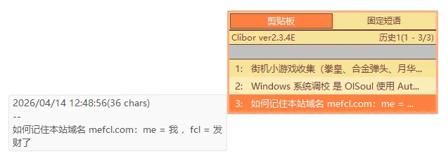 终极剪贴板历史管理工具 | Clibor (v2.3.4E)-软件工具箱