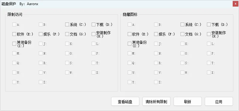 磁盘权限管理工具 (v1.1.1.409)-软件工具箱