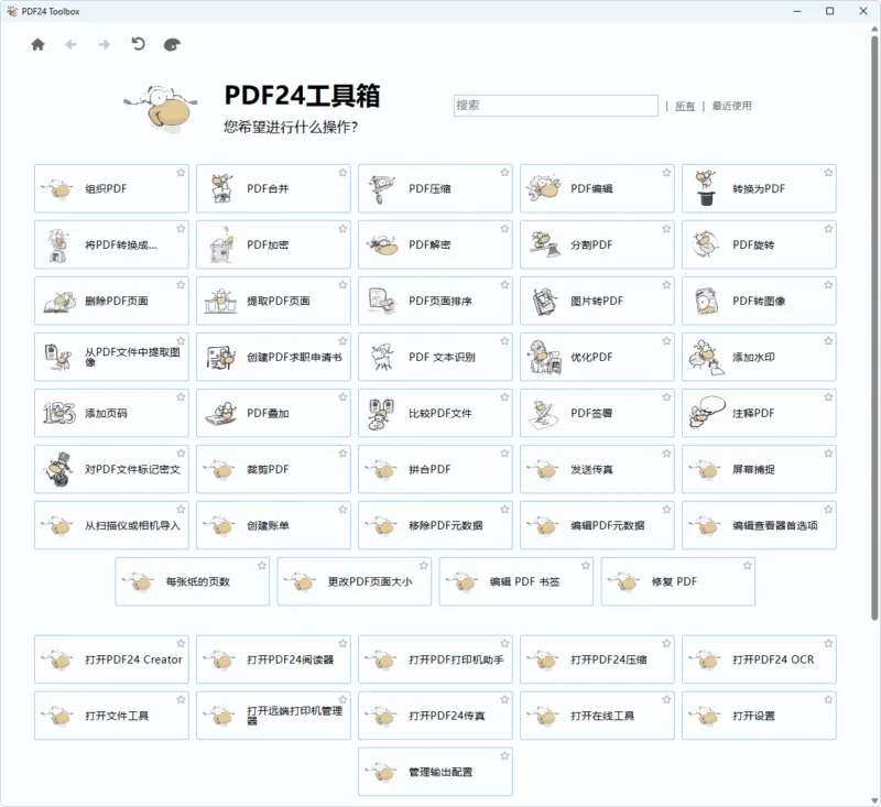 强大的PDF工具集 | PDF24 Creator（v11.30.0）-软件工具箱