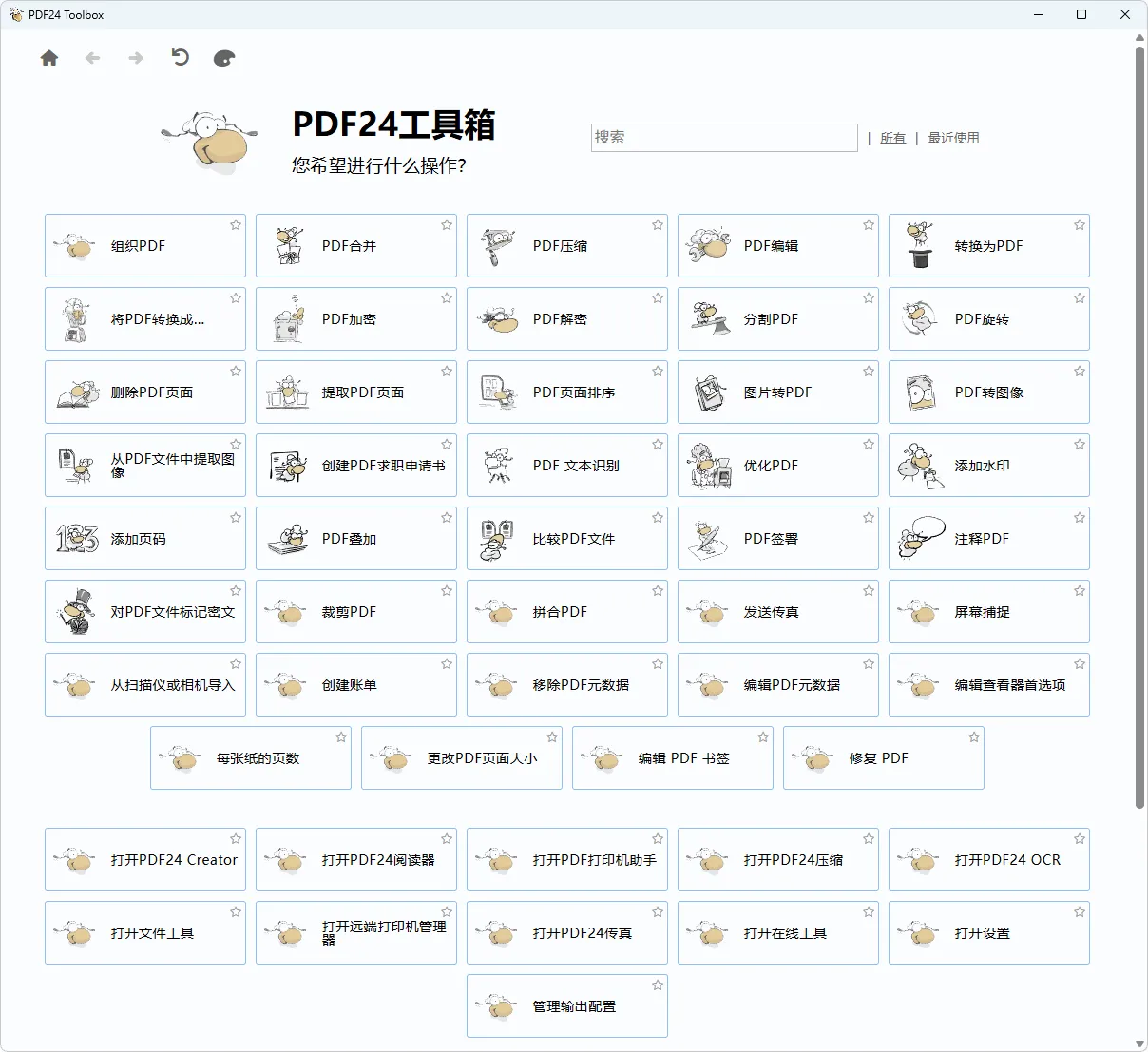 图片[1]-强大的PDF工具集 | PDF24 Creator（v11.30.0）-软件工具箱