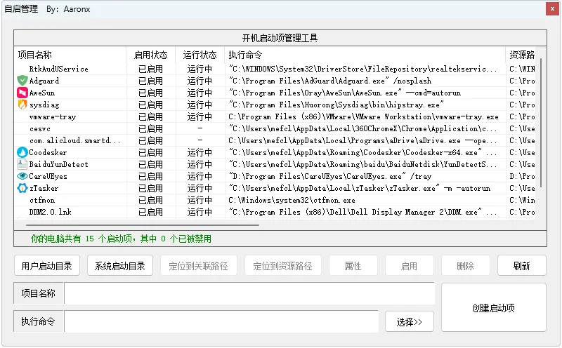 开机启动项管理工具 (v1.1.1.409)-软件工具箱