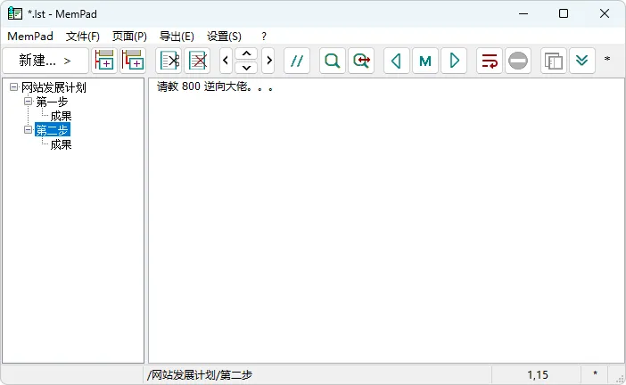 笔记工具 | MemPad (v3.6.9.1)-软件工具箱