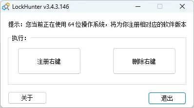 文件解锁删除工具 LockHunter 汉化版（v3.4.3.146 2026.04.06）-软件工具箱