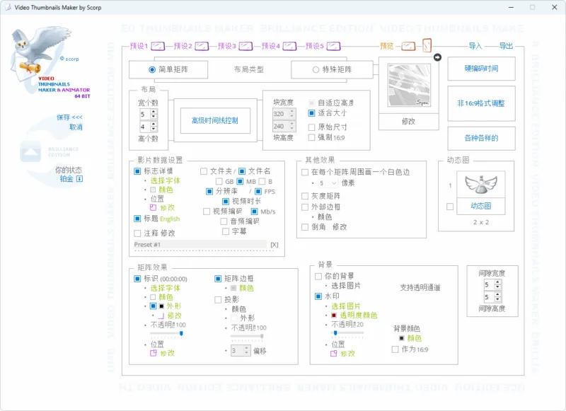 视频缩略图制作工具 铂金版 | Video Thumbnails Maker (v27.0.0.0)-软件工具箱