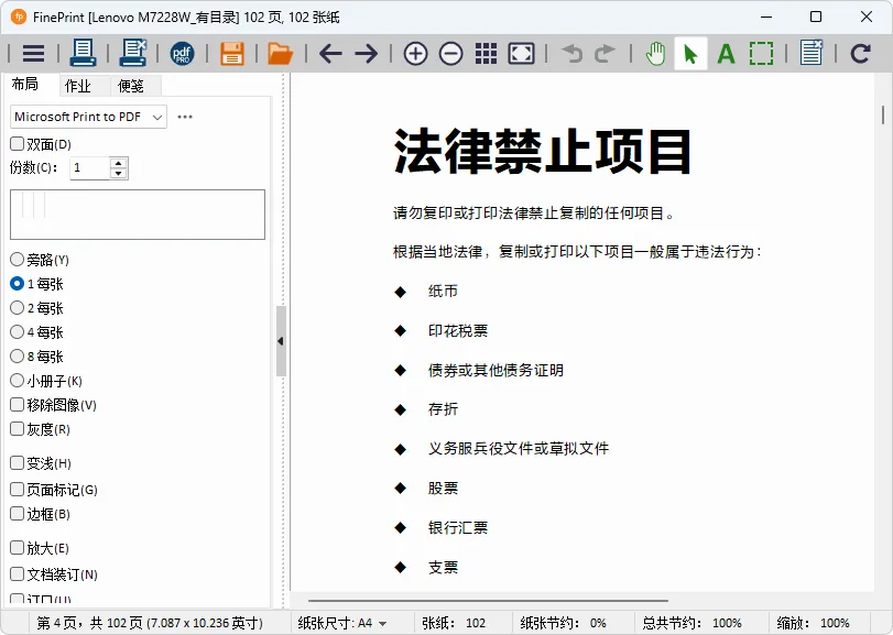 图片[1]-虚拟打印软件 | FinePrint（v12.25）-软件工具箱