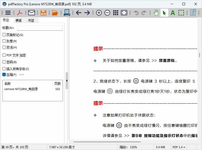 PDF 虚拟打印工具 | pdfFactory Pro（v9.25）-软件工具箱