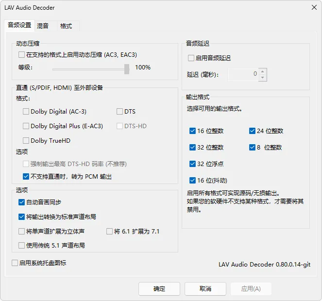 开源多媒体滤镜套件 | LAVFilters 汉化版 (v0.81.0 正式版 / v0.81.0.8 ga9e68 测试版)-软件工具箱