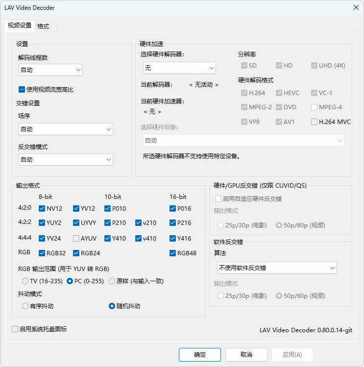图片[3]-开源多媒体滤镜套件 | LAVFilters 汉化版 (v0.81.0 正式版 / v0.81.0.8 ga9e68 测试版)-软件工具箱