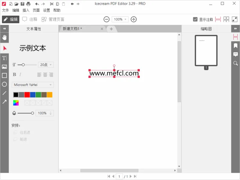 PDF 文件编辑器 | Icecream PDF Editor Pro（v3.30）-软件工具箱