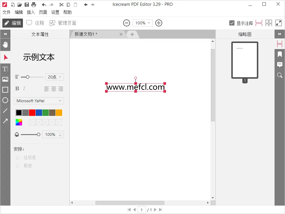 图片[1]-PDF 文件编辑器 | Icecream PDF Editor Pro（v3.30）-软件工具箱