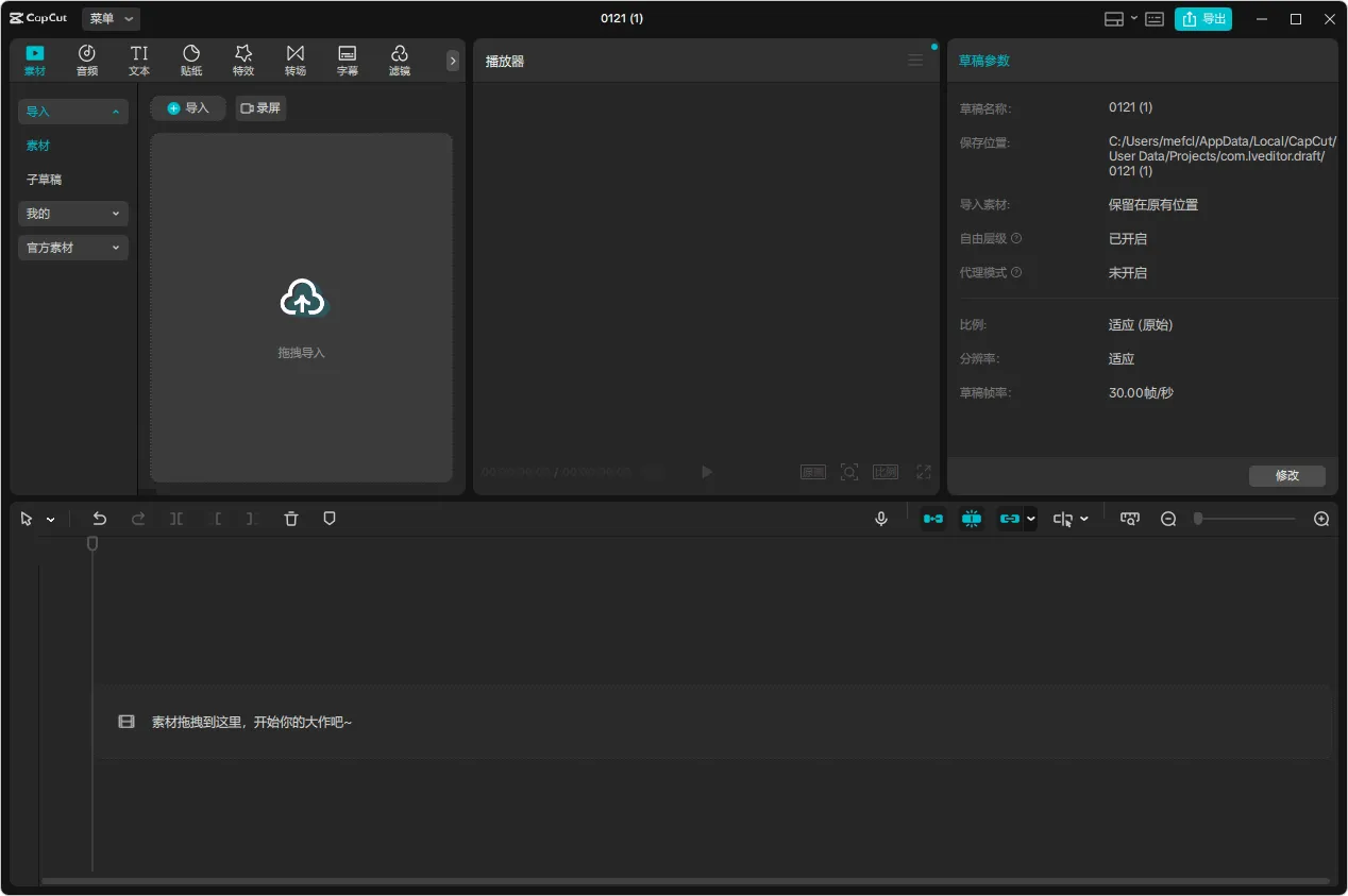 图片[1]-剪映 PC 国际中文版 | CapCut（v8.3.0.3497）-软件工具箱