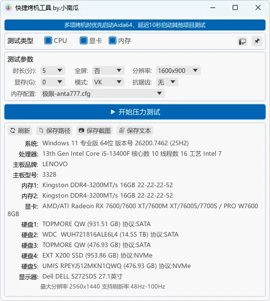 一键多硬件压力测试，支持CPU/显卡/内存同时烤机 | 快捷烤机工具 (v1.3.7)-软件工具箱