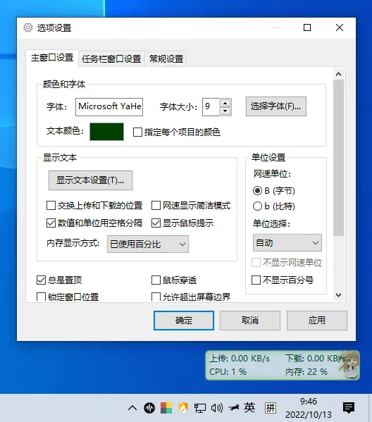图片[2]-网速监控软件 | Traffic Monitor（v1.86）-软件工具箱