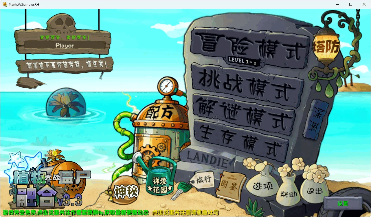 图片[1]-植物大战僵尸融合版（v3.5）-软件工具箱