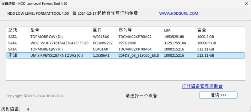 硬盘低级格式化工具 | HDD Low Level Format Tool 汉化版（v5.6）-软件工具箱