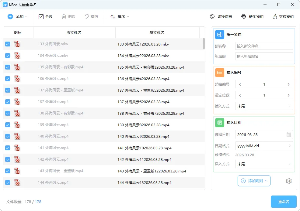 图片[1]-KRed 批量文件重命名 | KRed Rename (v1.1.0.0)-软件工具箱
