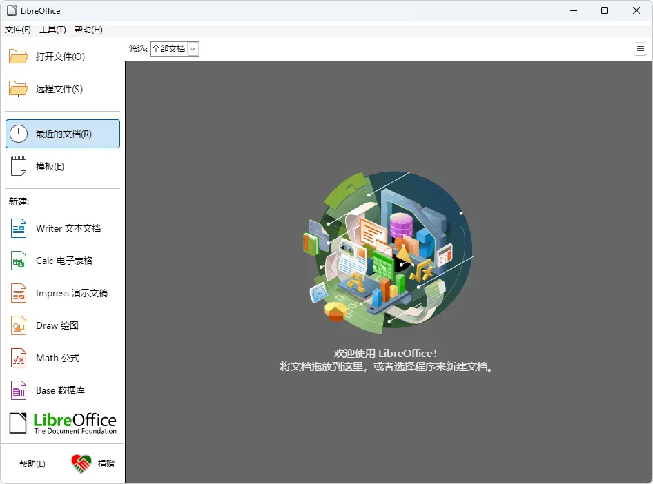 图片[1]-免费开源办公软件 | LibreOffice (v26.2.2)-软件工具箱
