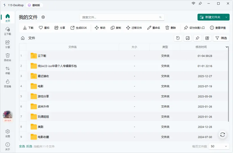 第三方115桌面客户端 | 115 Desktop (v1.0.2)-软件工具箱