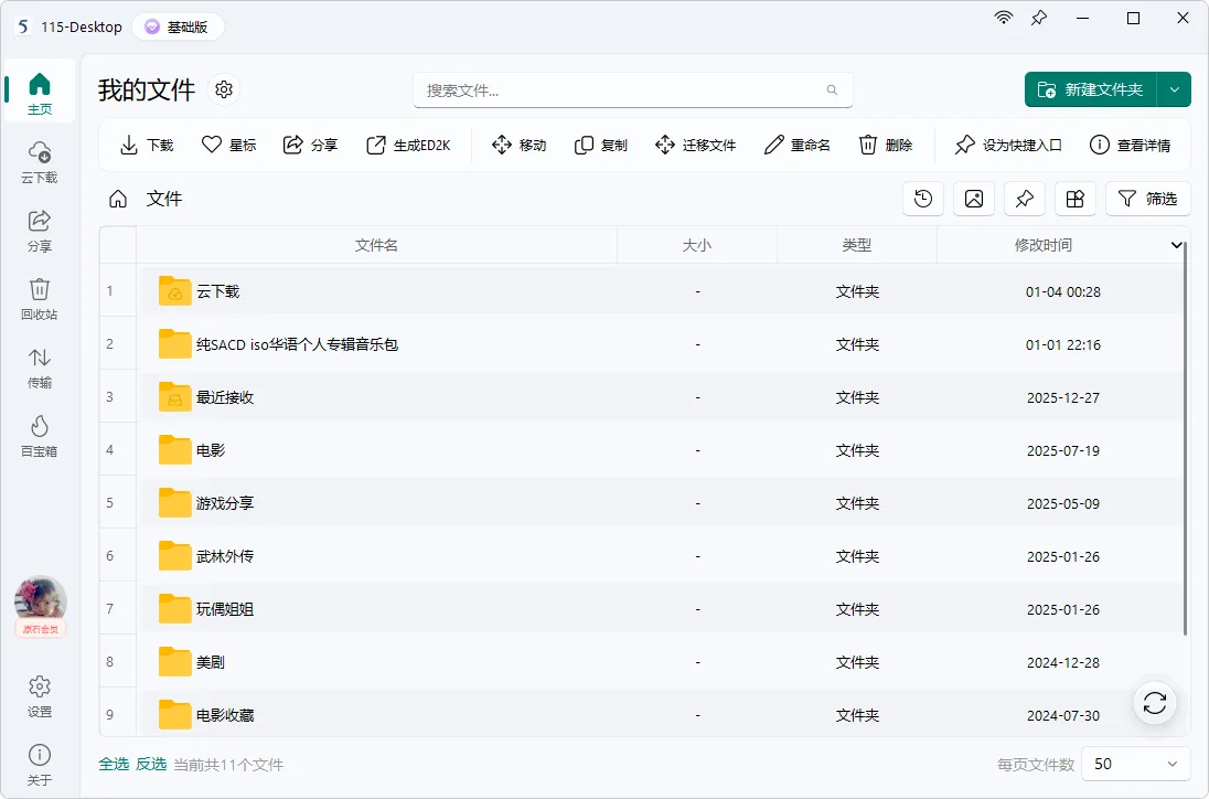 图片[1]-第三方115桌面客户端 | 115 Desktop (v1.0.2)-软件工具箱