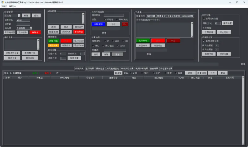 大牛蛙网络维护工具箱 | Netmiko (v2.8.6.5)-软件工具箱