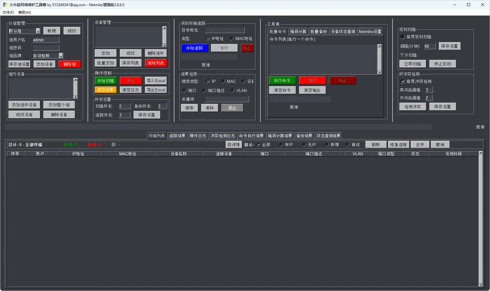 图片[1]-大牛蛙网络维护工具箱 | Netmiko (v2.8.6.5)-软件工具箱