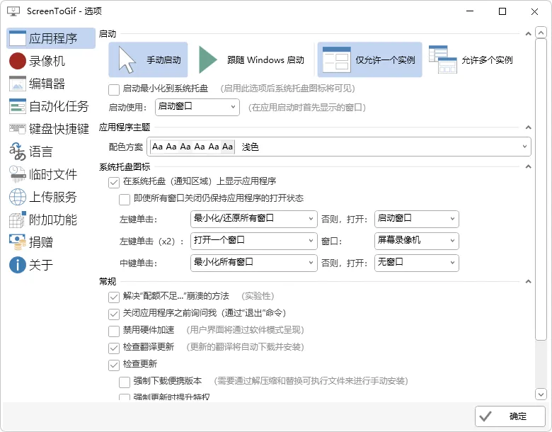 图片[2]-一款好用的 GIF 录制软件 | ScreenToGif（v2.43.1）-软件工具箱