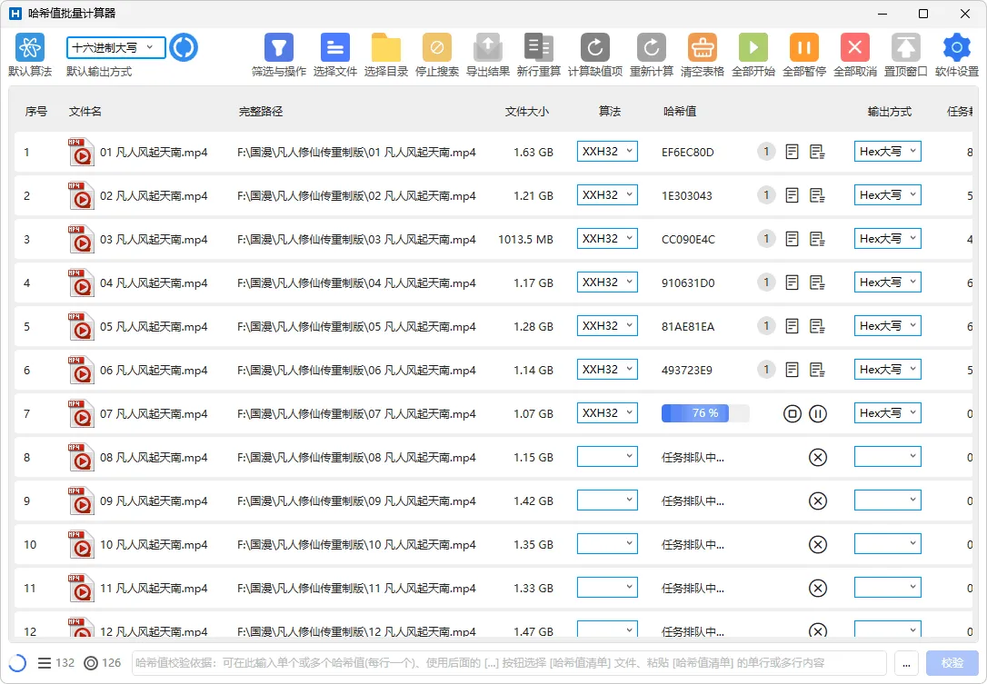 图片[1]-哈希值批量计算器/批量校验 工具 | HashCalculator（v6.2.1）-软件工具箱