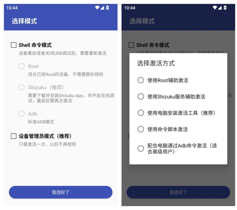 灰匣APP 提升安卓系统权限 | GrayBox（v1.9.0）-软件工具箱