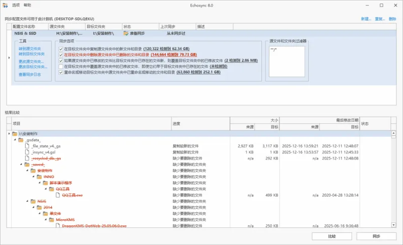免费文件夹同步软件 | Echosync (v8.0.1.0)-软件工具箱