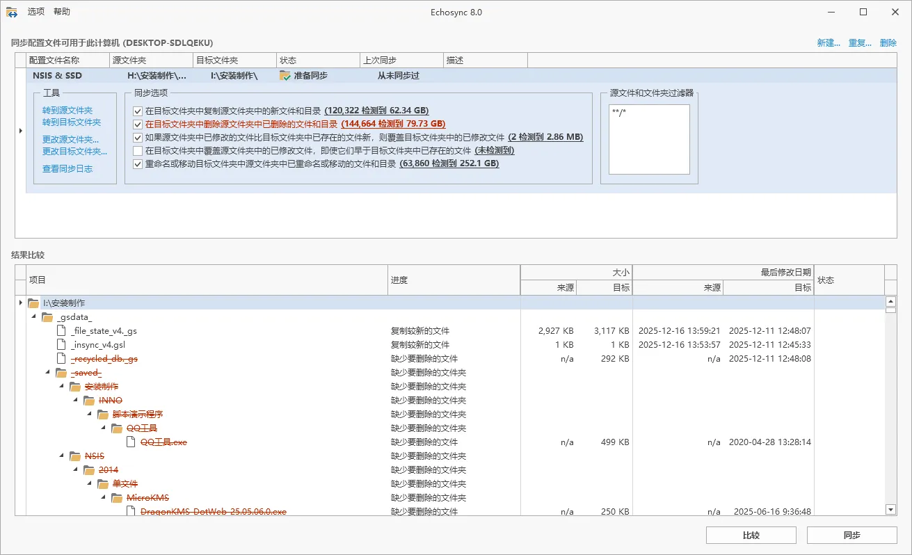 图片[1]-免费文件夹同步软件 | Echosync (v8.0.1.0)-软件工具箱