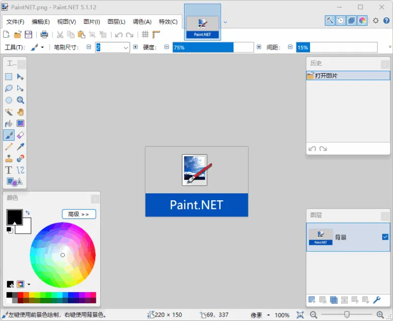 免费图片编辑软件 | Paint.NET（v5.1.12）-软件工具箱