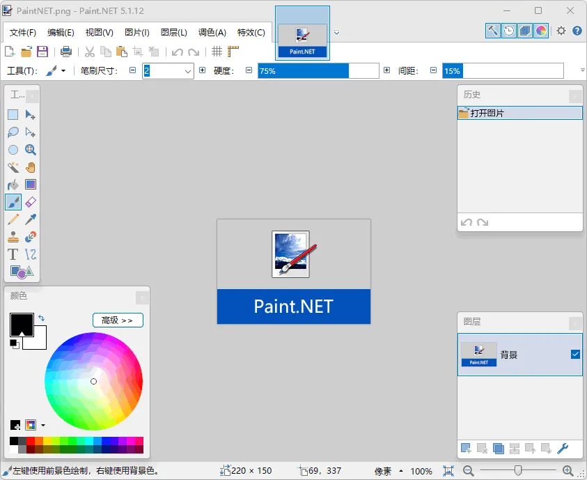 图片[1]-免费图片编辑软件 | Paint.NET（v5.1.12）-软件工具箱