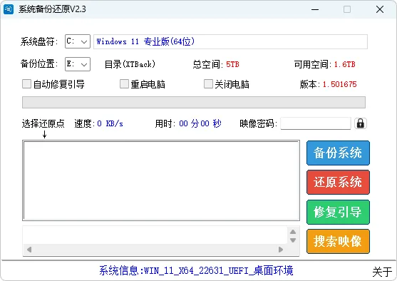 系统备份还原工具 | SnapShot备份还原 (v2.7.7)-软件工具箱