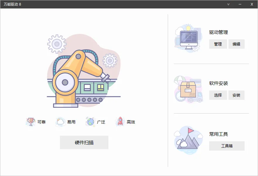 图片[2]-万能驱动（标准版） | EasyDrv（26v1）-软件工具箱