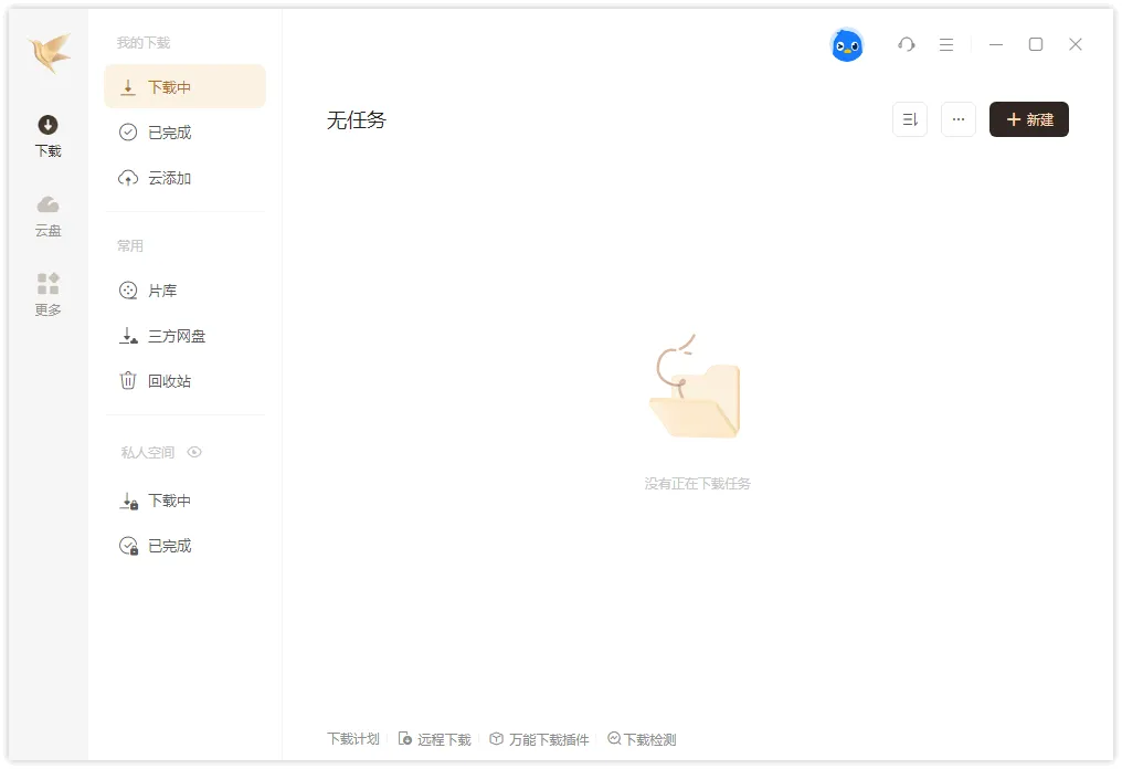 图片[1]-迅雷12 舒爽版 (v12.4.10.3940)-软件工具箱