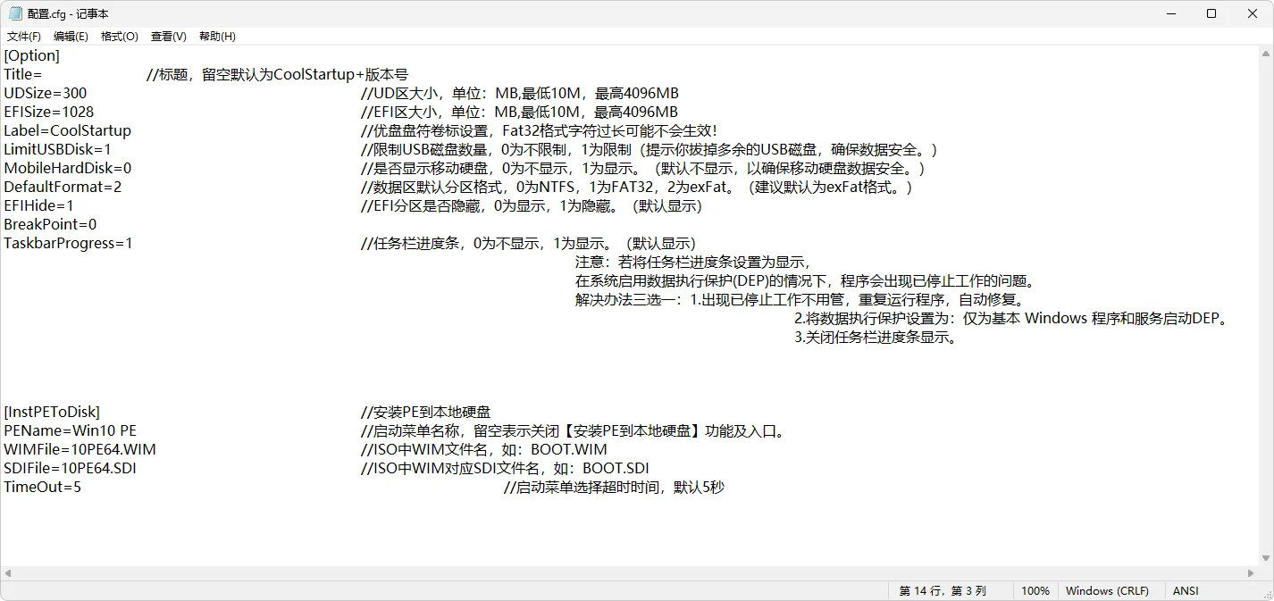 图片[3]-玩酷之家启动U盘制作工具 | CoolStartup（v13.0）-软件工具箱