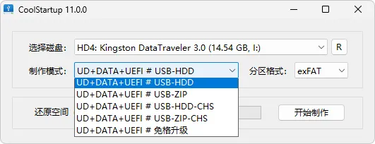 玩酷之家启动U盘制作工具 | CoolStartup（v13.0）-软件工具箱