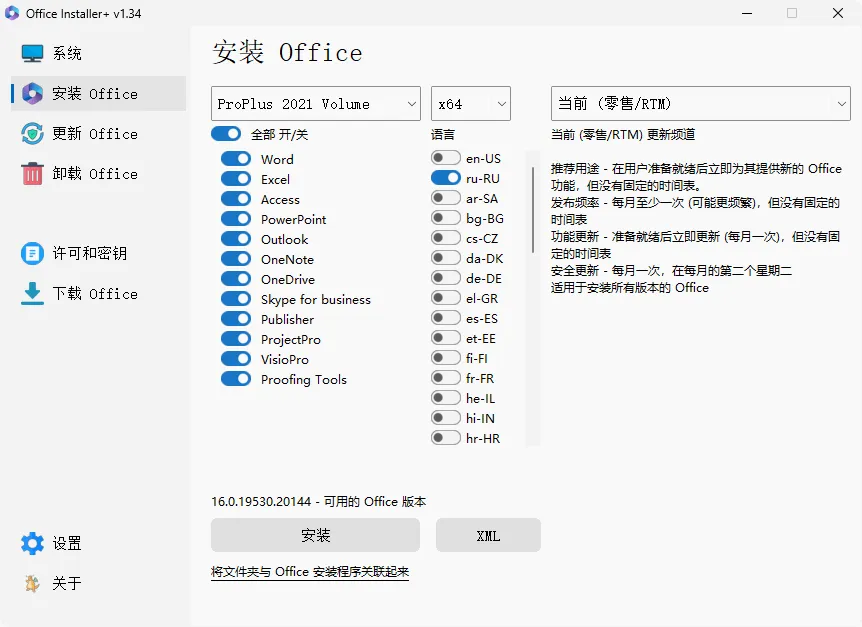 图片[1]-Office 安装工具 | Office Installer 汉化版 (v1.3.5)-软件工具箱
