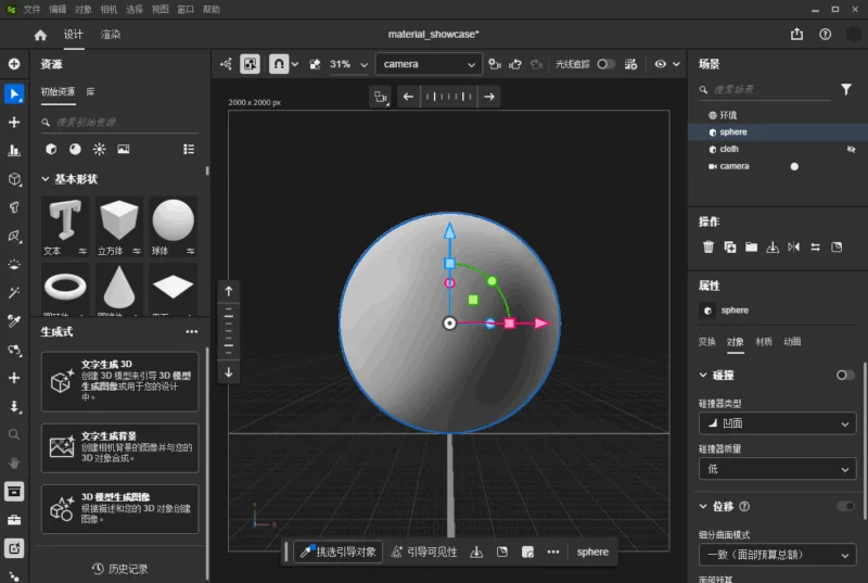 Adobe Substance 3D Stager (v3.1.8)-软件工具箱