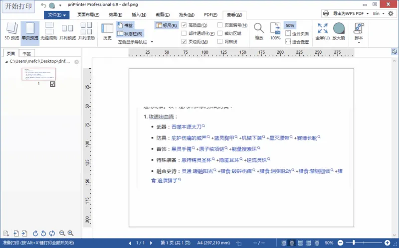 虚拟打印程序 | priPrinter（v7.0.0.2620）-软件工具箱