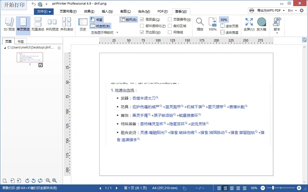 图片[1]-虚拟打印程序 | priPrinter（v7.0.0.2620）-软件工具箱