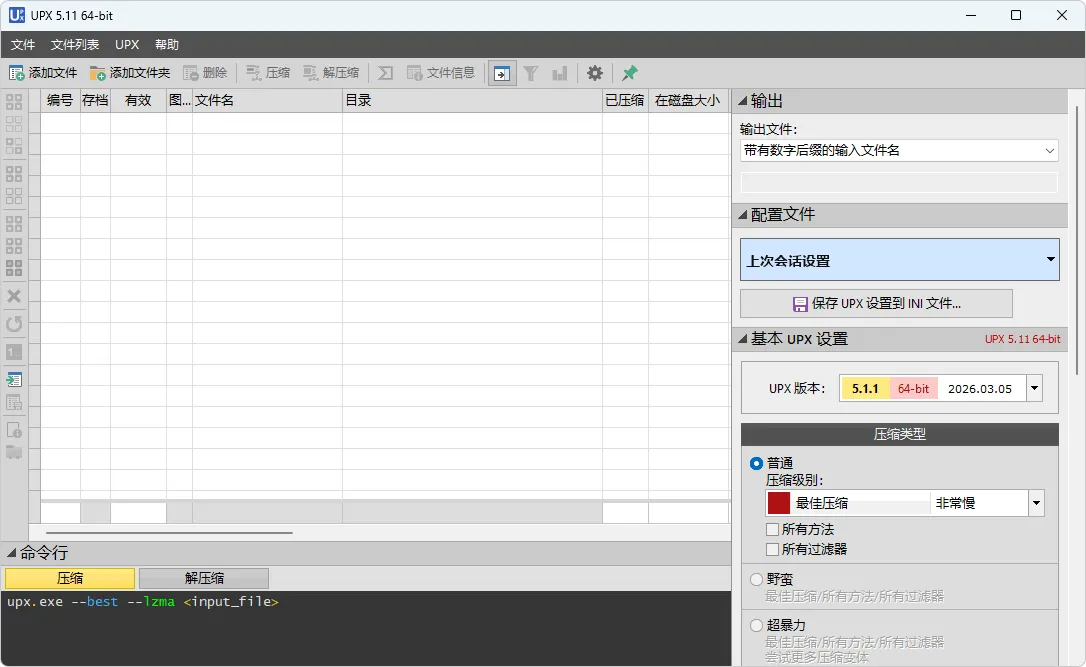 图片[2]-UPX 压缩壳 | FUPX UPXShell (v1.02-5.1.1)-软件工具箱