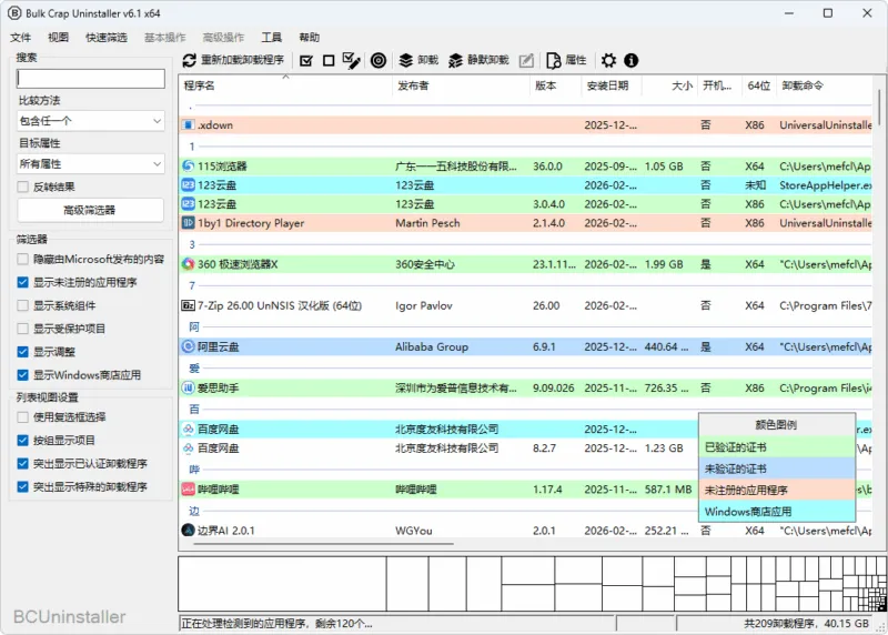 批量程序卸载工具 | Bulk Crap Uninstaller（v6.1.0.1）-软件工具箱