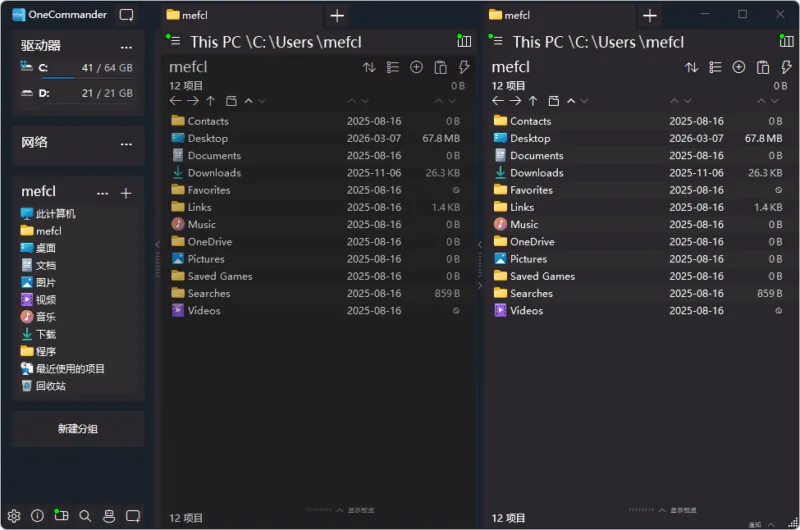 文件管理器 | OneCommander（v3.108.0.0）-软件工具箱