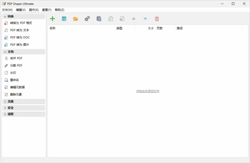PDF转换工具 | PDF Shaper Ultimate（v15.5）-软件工具箱