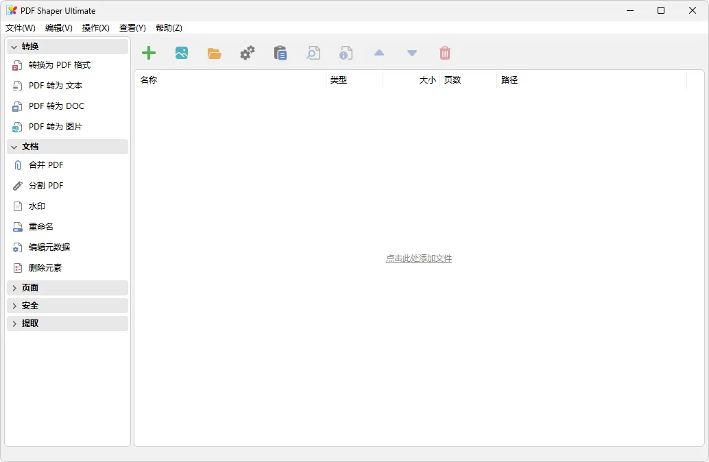 图片[1]-PDF转换工具 | PDF Shaper Ultimate（v15.5）-软件工具箱