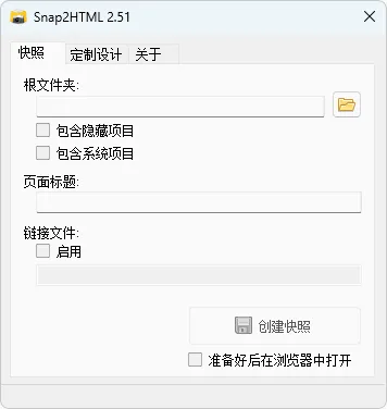 文件夹快照、目录树工具 | Snap2HTML 汉化版、美化版 (v2.52 / 2026.02.28 v1.3.5)-软件工具箱