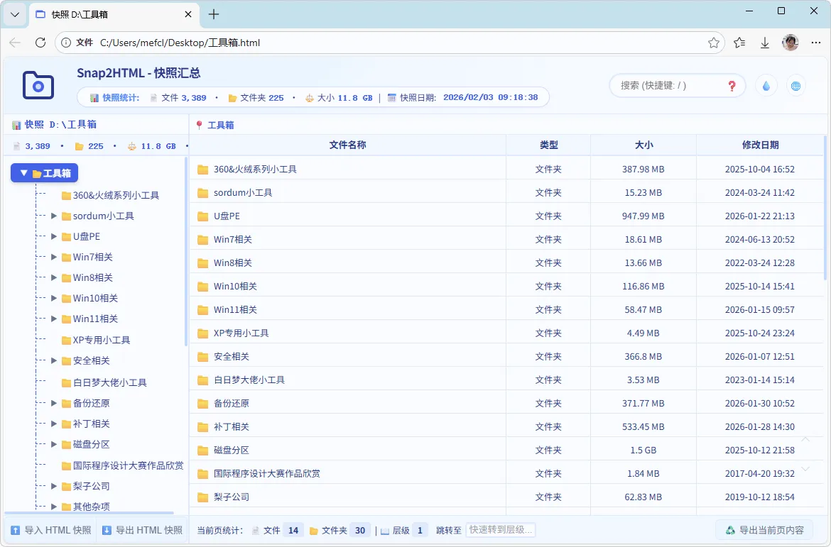 图片[2]-文件夹快照、目录树工具 | Snap2HTML 汉化版、美化版 (v2.52 / 2026.02.28 v1.3.5)-软件工具箱